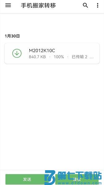 手机搬家转移appv1.4 1