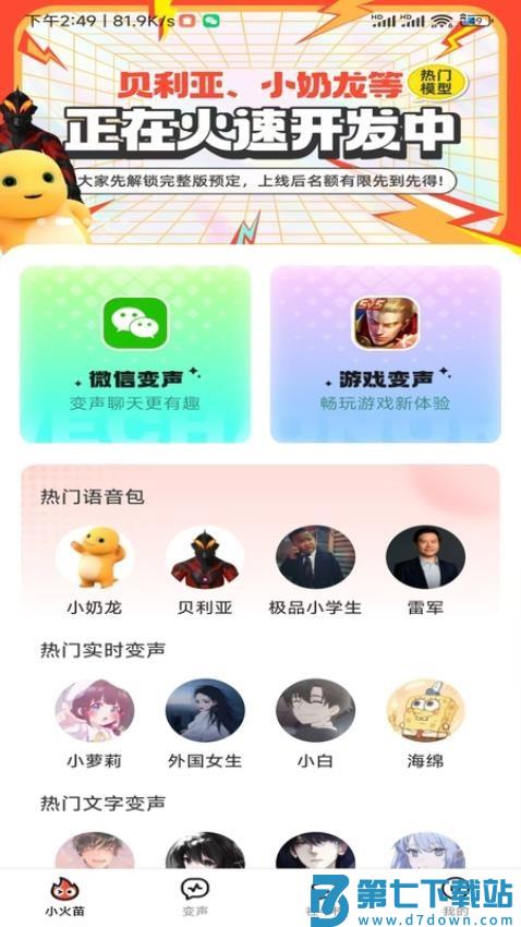 小火苗变声器