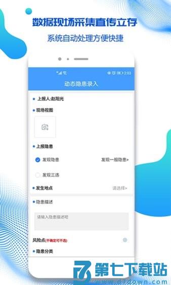 盾安云双重预防v4.7.02 1