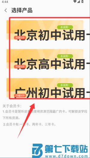 慧听说app