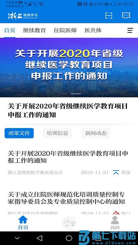 浙卫培训学习app v1.44.0 安卓版 2