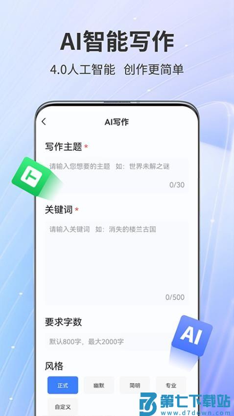 AiPPT官网版v1.2.1 2