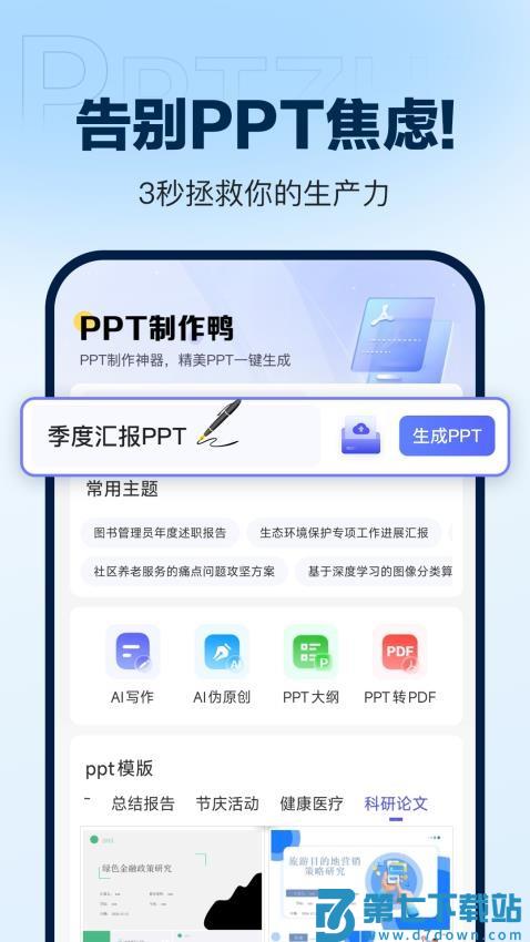DeepAIPPT生成免费版v1.0.7 5