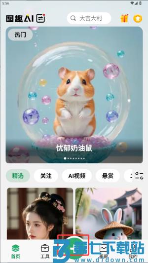 图趣ai官方app 图趣ai官方app