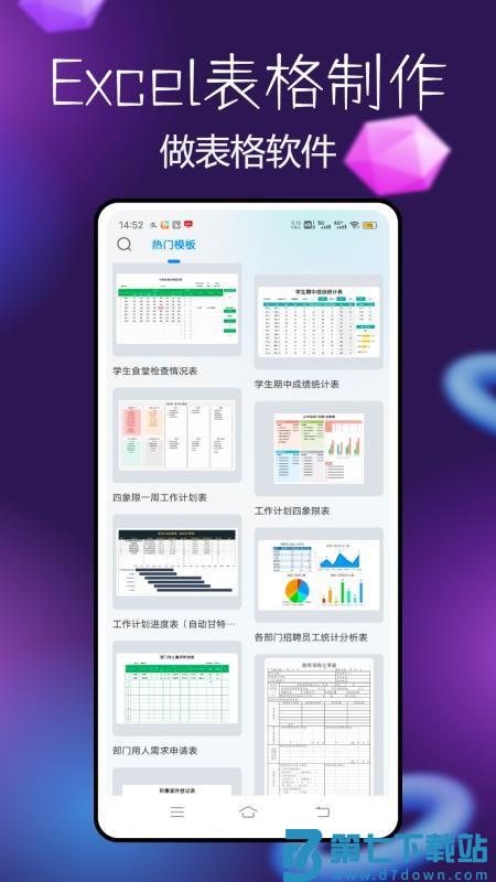 Excel表格制作器官网版v1.0.0 2