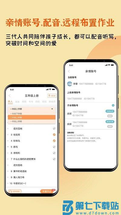 快乐听写官方版 v5.9.5 安卓版 0