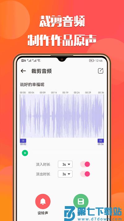 66铃声剪辑软件 v2.8.5 安卓最新版 3