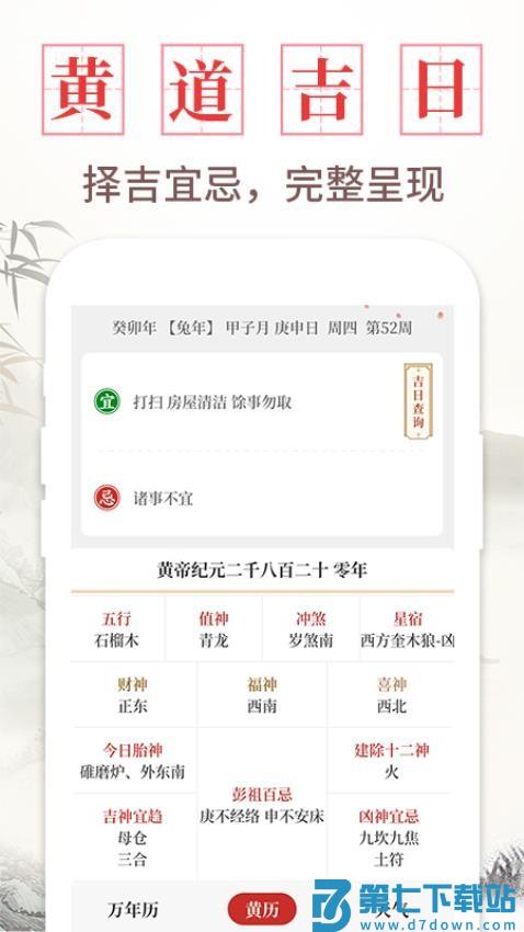 每日万年历最新版v1.3.1 2
