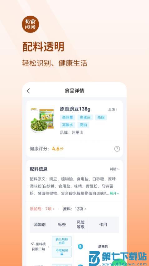 有食问问最新版v1.3.1 2