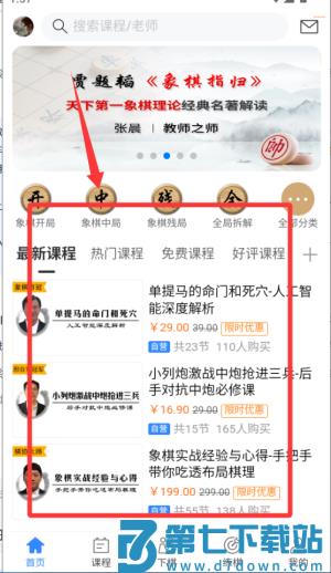 象棋微学堂手机软件