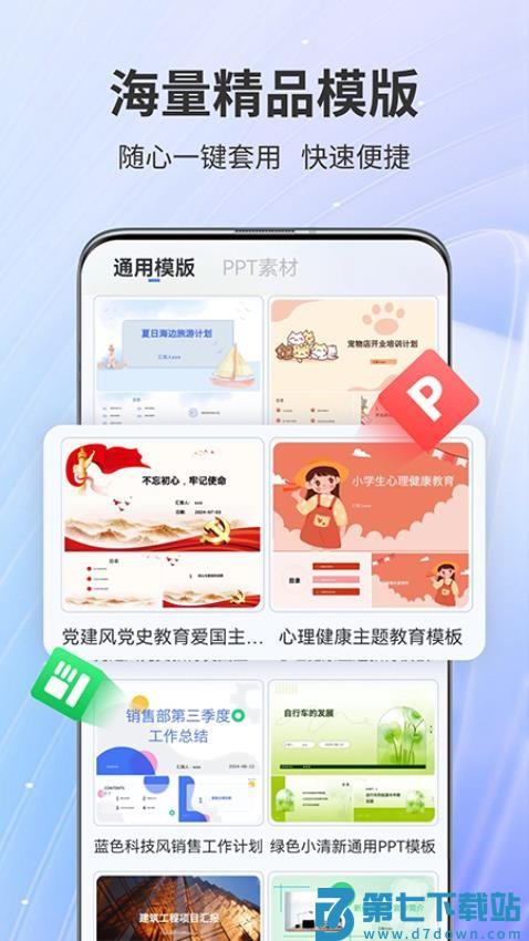 AiPPT官网版v1.2.1 3