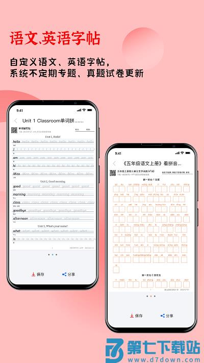 快乐听写官方版 v5.9.5 安卓版 4