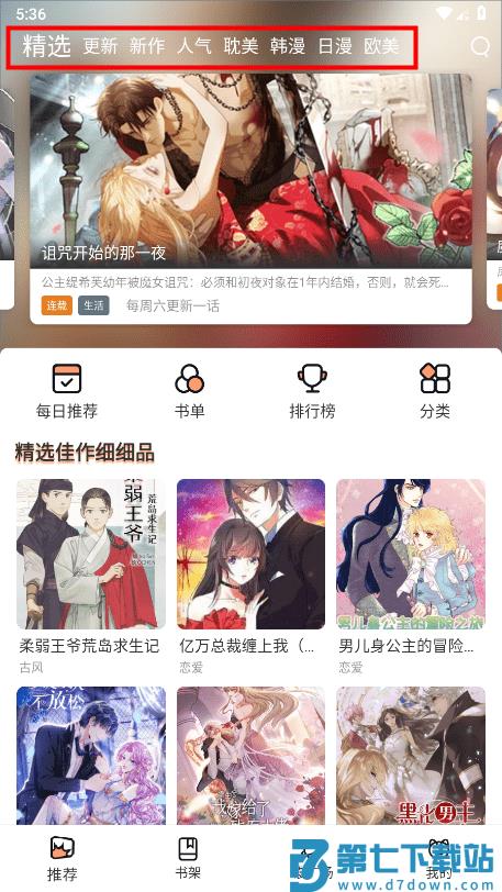 喵趣漫画app怎么用