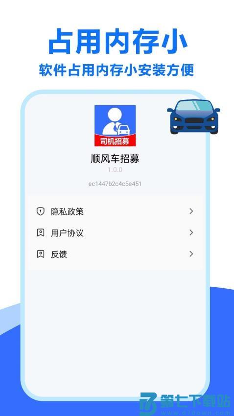 顺风车招募最新版v1.0.2.2 1