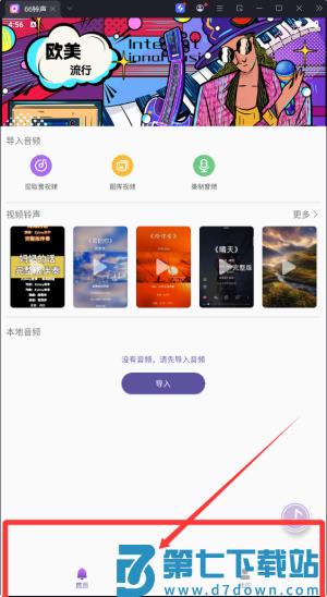 66铃声剪辑软件 66铃声剪辑软件