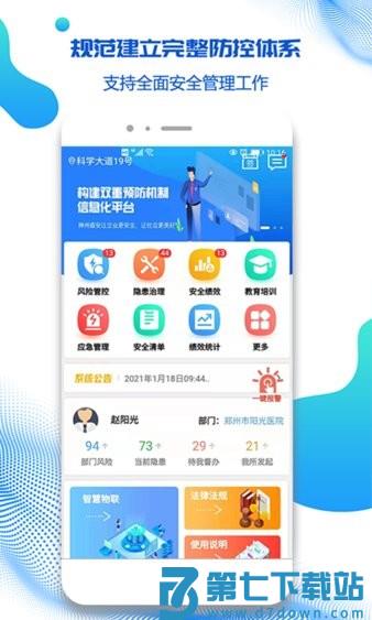 盾安云双重预防v4.7.02 4