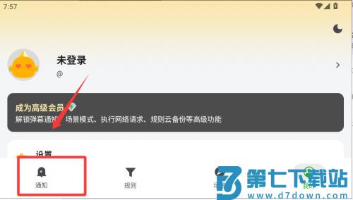 通知助手APP最新版本(改名一条通知)