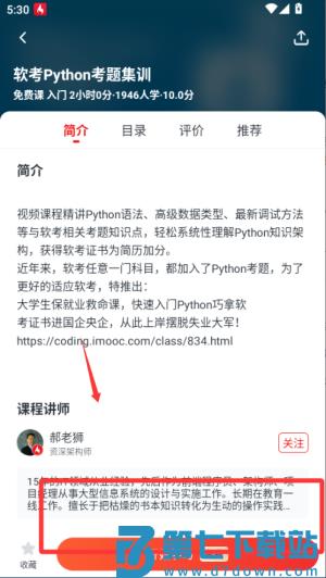 慕课网免费课程官方版