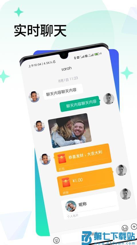 闪信生活官网版v1.0.66 1