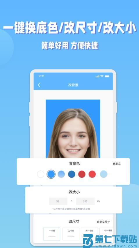 EV证件照官网版v1.0.1 3