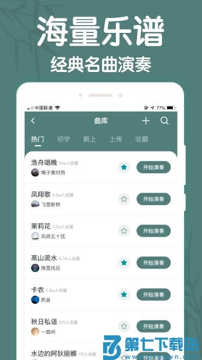 来音古筝app v2.4.6 安卓版 0