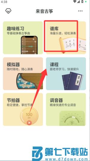 来音古筝app