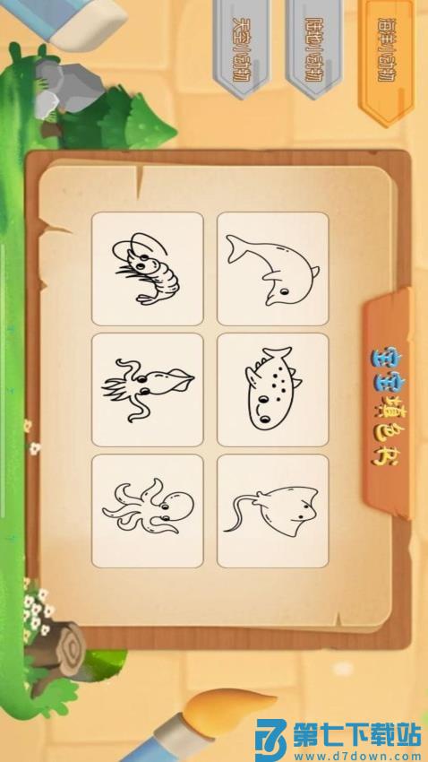 画画填色app免费版v1.0.6 3