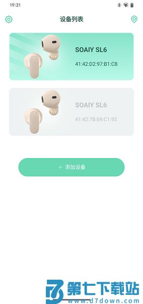 SOAIY索爱蓝牙耳机软件