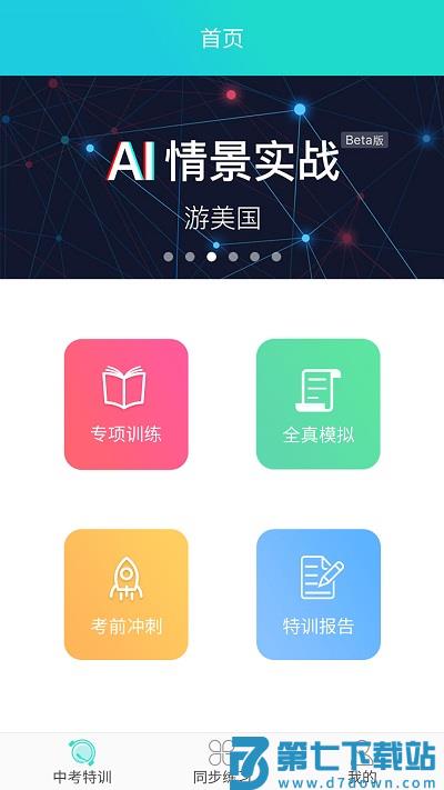 慧听说app v2.1.9 安卓版 3