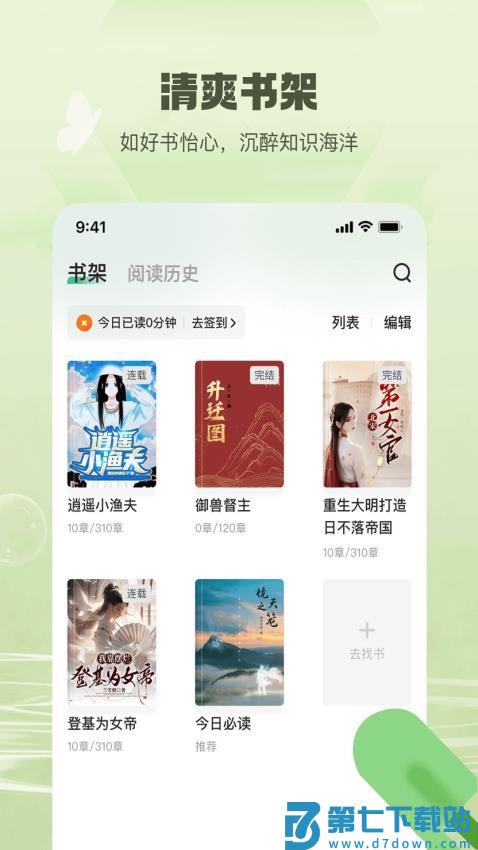 觅乐小说免费版v3.1.8 3