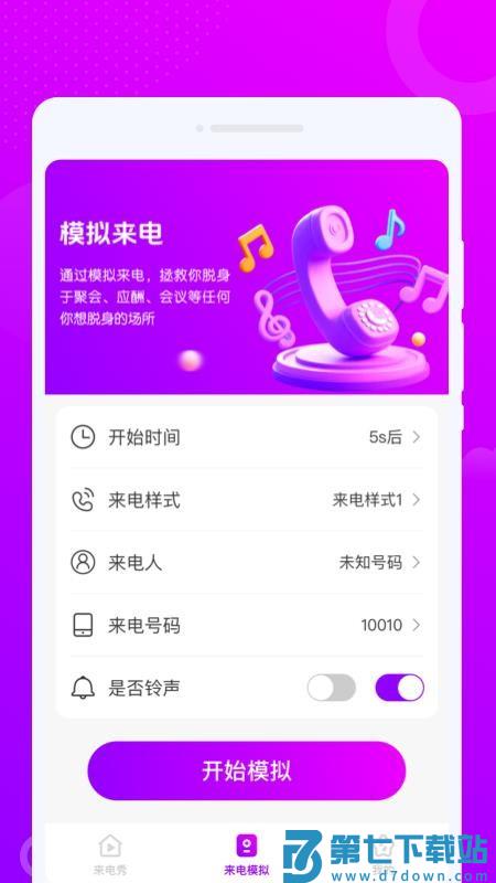来秀铃声大全手机版v1.0.1 4