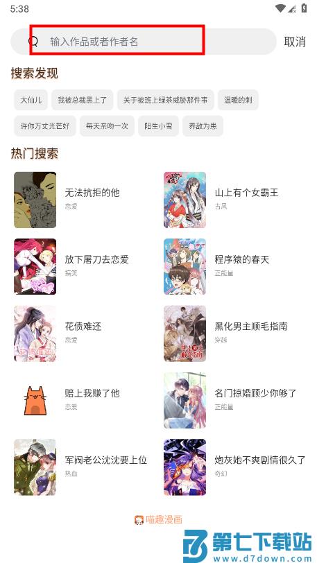 喵趣漫画app怎么用