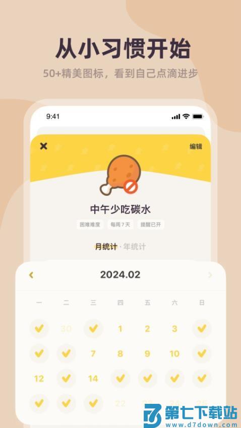 习惯点点免费版v2.0.0 3