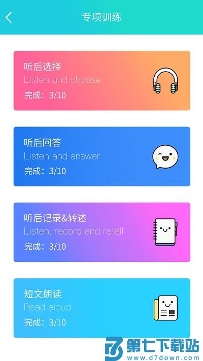 慧听说app v2.1.9 安卓版 2