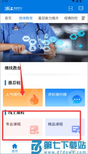 浙卫培训学习app