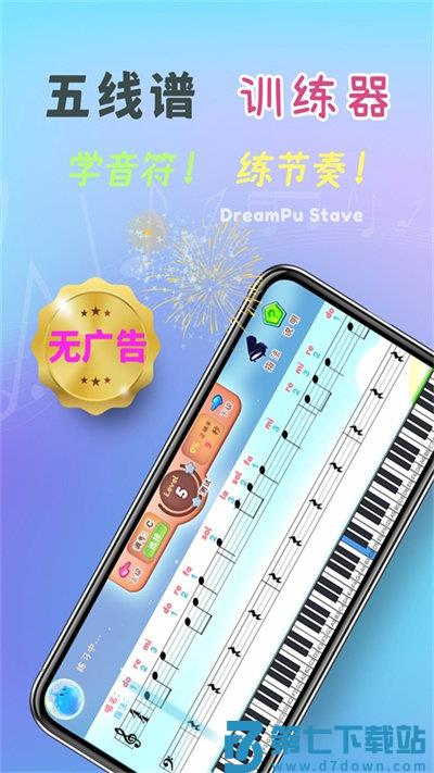 梦谱五线谱免费版 v1.1.3 安卓版 1