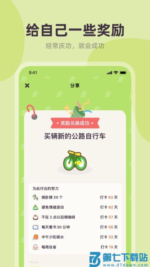 习惯点点免费版v2.0.0 2