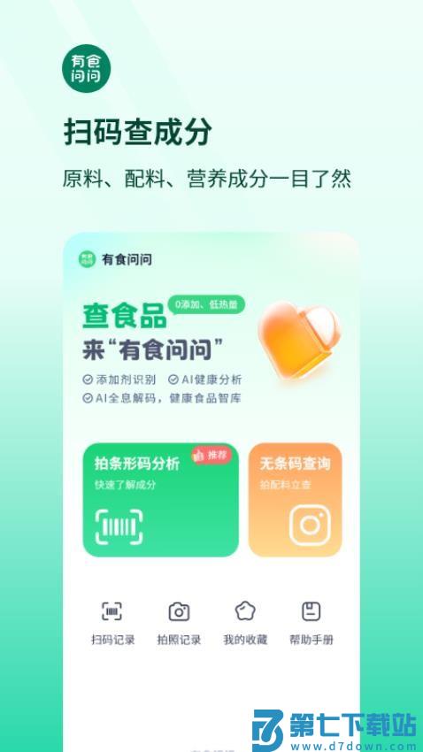 有食问问最新版v1.3.1 5