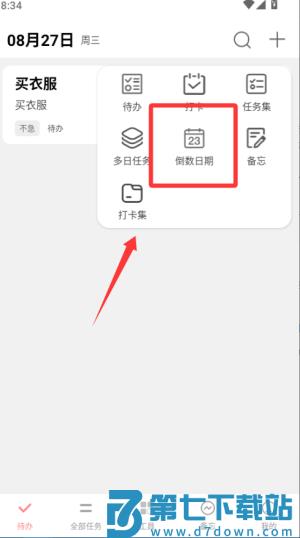 明天计划手机版
