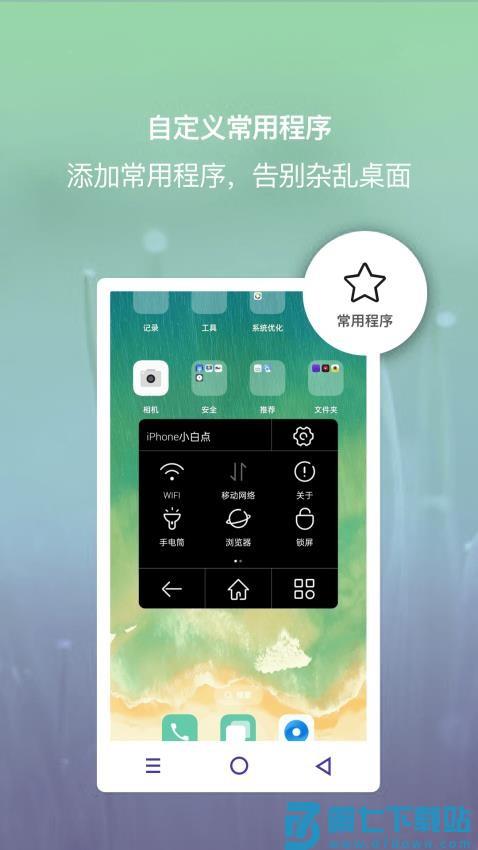 iPhone小白点软件v2.4.4 2