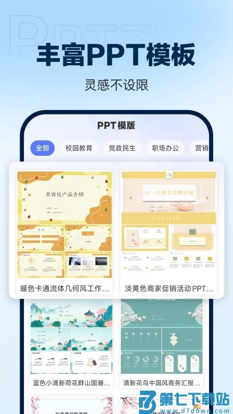 DeepAIPPT生成免费版v1.0.7 3