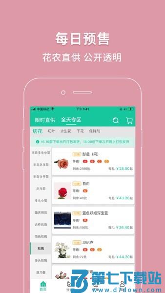 好香美鲜花网络交易平台v6.0.8 2