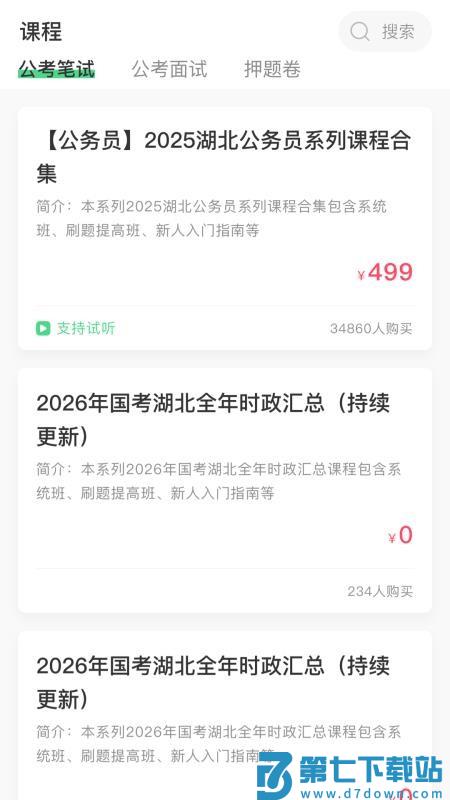 青云辅导员手机版v1.0.4 3