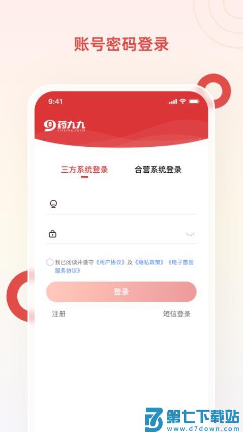 药九九商家版APPv1.0.8 1