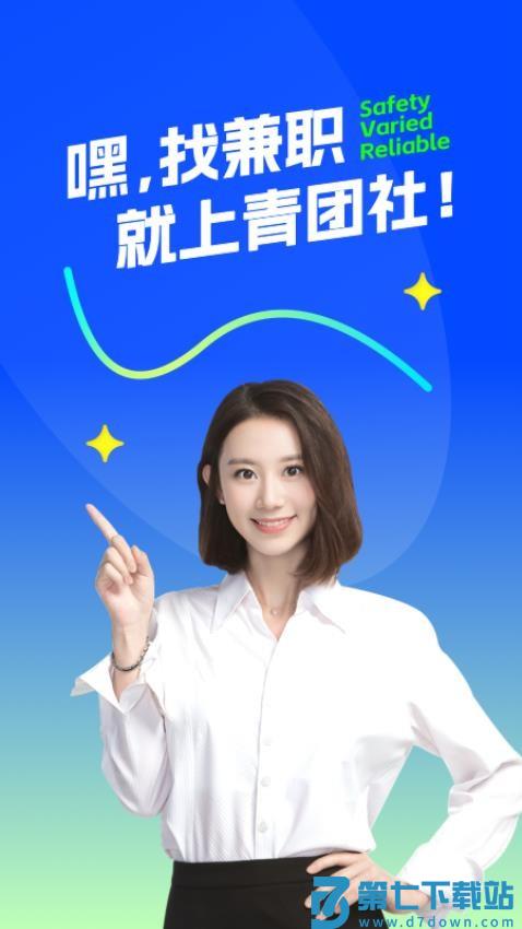 青团社兼职官方版
