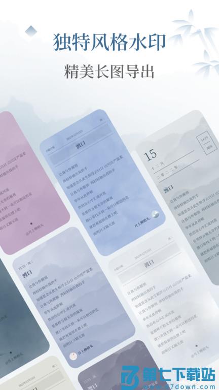 小隐笔记官方版 v1.1.3 安卓版 2