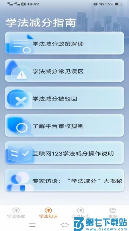 学法减分高效练最新版v1.0.0.9 2