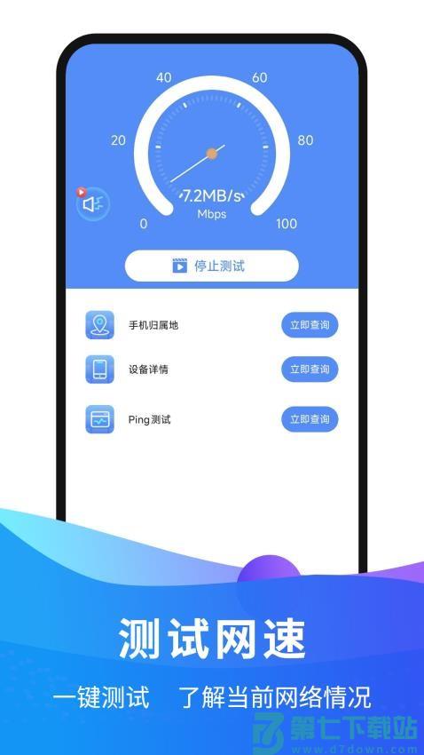 WiFi钥匙万量免费版