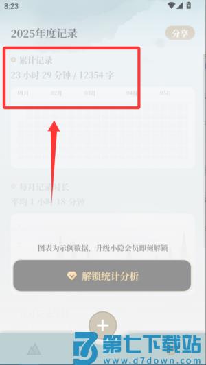 小隐笔记官方版