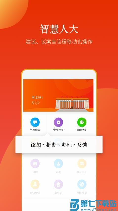 新乡人大官方版v1.3.3 4